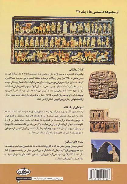 تاریخ فرهنگ و تمدن بین النهرین